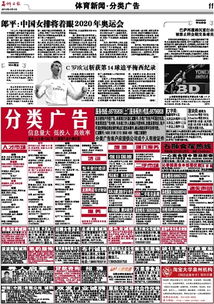 數字廣告設計 石獅日報數字報分類廣告的創新之路
