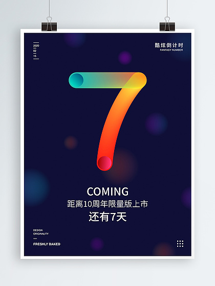 數(shù)字有型，創(chuàng)意無(wú)邊 平面廣告圖片模板下載指南